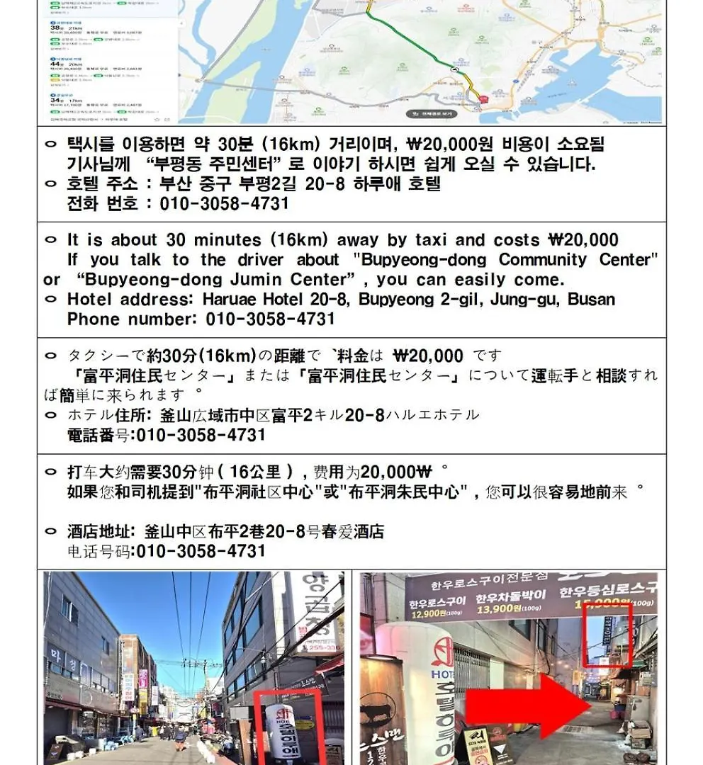 Haruae Hotel Busan South Korea